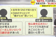 大学に爆破予告した23歳男に懲役3年の実刑判決「恒心教のメンバーに『すごい』と反応されてうれしくなった」