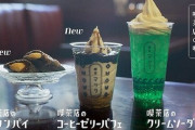 マクドナルドで4月26日から「喫茶店のコーヒーゼリーパフェ」「喫茶店のプリンパイ」などが発売！