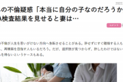 【悲報】理解ある夫さん「托卵されたけどこれもまた縁。人として試されているのだと思って妻を許しましたｗ」