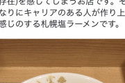 セクハラ被害の美人ラーメン店主、どんどん埃が出て来るｗｗｗｗｗｗｗｗｗｗｗｗ
