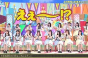 日向坂46さん、進化した団体芸を見せつけてしまうwww
