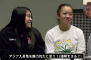 【画像】アジア人女性「謝罪するけどアジア人男は恋愛対象に入らないｗ」