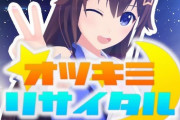 【ホロライブ】そらちゃんの「オツキミリサイタル」の動画復活しないかな