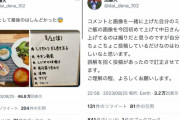 【悲報】中日ファン、「飯の画像をTweet」した他球団の若手を謝罪に追い込んでしまう