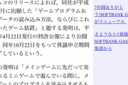 【悲報】パワプロさん、過去に特許侵害でナムコに訴訟されていた…