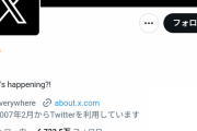 【速報】Twitter（X）、終わる