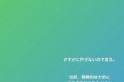 【悲報】早川聖来の高校の同級生で歌手の坂口有望さんが文春にブチ切れ「悪意にまみれた記事。」