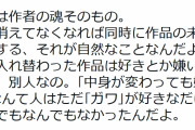 けものフレンズ関連でたつき監督を叩いてた人「作品は作者の魂そのもの。 魂が消えてなくなれば同時に作品の未来も消滅する、それが自然なことなんだよ」