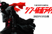 【想定】「シン・仮面ライダー」で起こりそうなこと