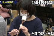 Z世代さんのリコーダーの吹き方がこちらｗｗｗｗｗｗｗｗｗｗ