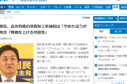 【速報】玉木雄一郎氏、高市首相の消費税２年減税は「やめたほうがいい」と断言「物価を上げる可能性」