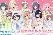 【画像】いきづらい部！メンバーの寝間着姿♡【ラブライブ！】