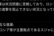 【速報】ウクライナ軍、ガチでヤバい