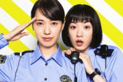 交番エンタメ、実写ドラマ版『ハコヅメ』年末に一挙オンエア！