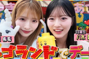 【動画】AKB48 選抜メンバー 愛知県にある 夢の国 に 降臨 キタ━━(((ﾟ∀ﾟ)))━━━━━!!