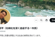 前川喜平「バ○は死ななきゃ治らないとは言わない。学べ。賢くなれ。斉藤を当選させた兵庫県民」
