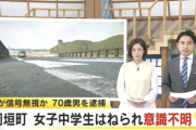 【福岡】７０歳老人　横断歩道を渡っていた女子中学生をはねる「遠くの方を見ていたため歩行者に気づかず、赤信号も見落としました、ぶつかって気づきました」意識不明の重体