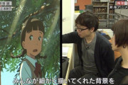 【画像】新海誠監督が気持ちよくなる瞬間ｗｗｗｗｗｗｗｗｗｗｗｗｗｗｗｗｗｗｗｗｗｗｗｗｗｗｗｗ