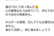 【訃報】投資家さん、寝ている間に一億円を失ってしまう