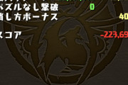 【パズドラ】ランダン他人の編成とパズル真似してるやつがほとんどやん 、それのなにが楽しいの分からん