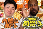 大好評企画第2弾！清宮幸太郎＆レイエスが【大食いに挑戦！】屋台・世界の肉料理を食べ尽くす！？