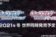 【速報：ダイパリメイク確定】タイトルはポケットモンスター「ブリリアントダイヤモンド&シャイニングパール」