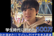 25歳「仕事を辞めて元手500万円で投資家になるわ！」 →今現在、とんでもないことになっていたｗｗｗｗｗ