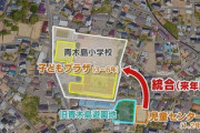【速報】長野市公園うるさい苦情で廃止「苦情側の意見通る」→荻原市長「代わりに小学校に多目的棟を建設」今度は市民が税金投入に苦情