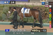 【土曜東京3R】アロンズロッド出陣