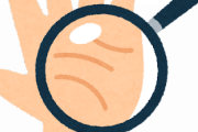 【画像あり】くわしいひと手相見て