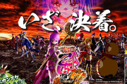 単発打ちおじさん「戦国乙女7はSTが140回あるのでゆっくり単発打ちして1時間掛けて消化する」
