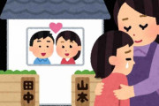 【夫婦別姓】「お母さんと名字が違うからかわいそうってどういう感覚なんだろう…」事実婚の両親のもとに生まれた娘が抱く…《サイボウズ》