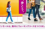 ショッピングモールなどにやってくる”熱中症避難民”の高齢者たち　開店から注文せずフードコートの席を陣取り他の客とトラブル発生も