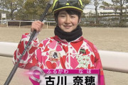 古川奈穂が復帰戦でいきなり落馬