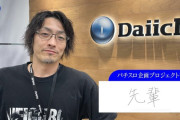 【朗報】Daiichiの先輩さんがパチスロ5号機9選を開示