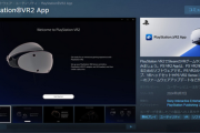 PCで「PS VR2」を使うための公式アプリ「PlayStation VR2 App」Steamページ公開
