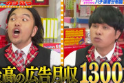 【YouTuberドリーム】日直島田先生の最高広告月収→1300万円 パチンコ終わってねーなｗｗｗｗｗｗ