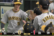 阪神近本、巨人戸郷から初回先頭打者ホームラン！！！！