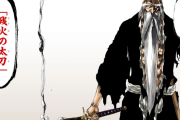 【朗報】「BLEACH」で最もオサレな斬魄刀、満場一致で決まるｗｗｗｗｗｗｗｗ
