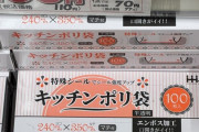 【悲報】ポリ袋メーカーさん、とんでもない所に下線を引いてしまう
