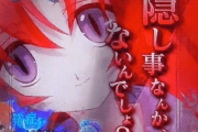 パチンコ台「ここで赤系の演出を入れるでｗｗｗｗｗｗ」