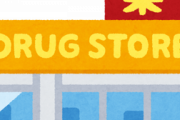 元ドラッグストア店長だけど質問ある？