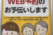 【朗報】ウシオさん「素晴らしいサポートだと思います！！」→小牧のパチ屋さん「ワクチン接種のWEB予約お手伝いします」