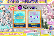 【maimai】(22/04/15)「D4DJ Groovy Mixちほー」が追加！ 追加楽曲には「Photon Melodies」「吾輩よ猫であれ」に加えて「  / x0o0x_」が登場！！