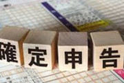 確定申告「違法状態」を40年以上放置か、国税庁が明細書の書式作成せず