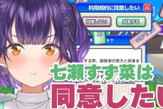 【にじさんじ】七瀬、12時間挑んでアクション3回（最高到達点トゲエリア中盤くらい）でリタイアや…なお明日の午前10時からリベンジ