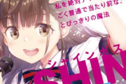 「シャインポスト」全巻重版決定！作者『これを機に数字が伸びたら、続編とかスピンオフとかいけるのかなぁとか密かに期待。』