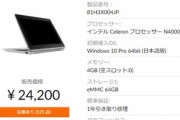 LenovoのノートPCが送料込みで税込24200円！！！お前ら急げ！！！！