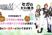 「SideM×セガのたい焼き」カエール・くまっち・サタンの3種！ドリンクは全国13店舗で販売