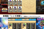 【ドラクエウォーク】こころ覚醒＋がとんでもない廃人仕様でワロタ🤣